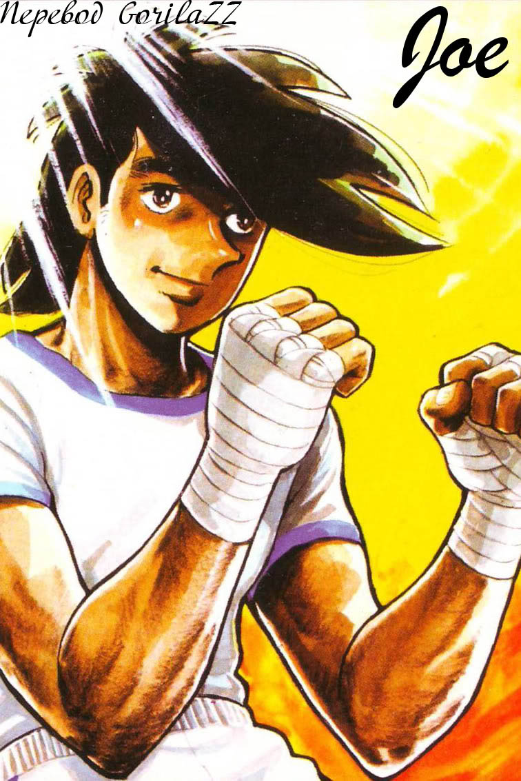 Read Завтрашний Джо Manga Online