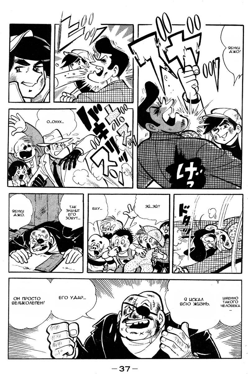 Read Завтрашний Джо Manga Online