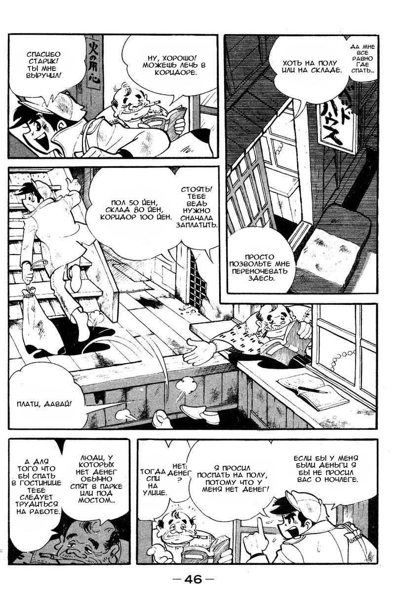 Read Завтрашний Джо Manga Online