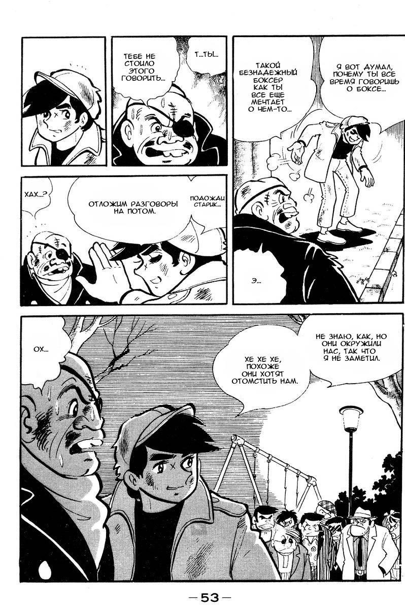 Read Завтрашний Джо Manga Online