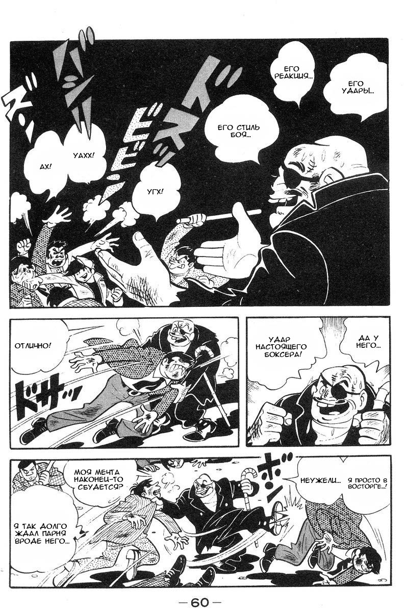 Read Завтрашний Джо Manga Online