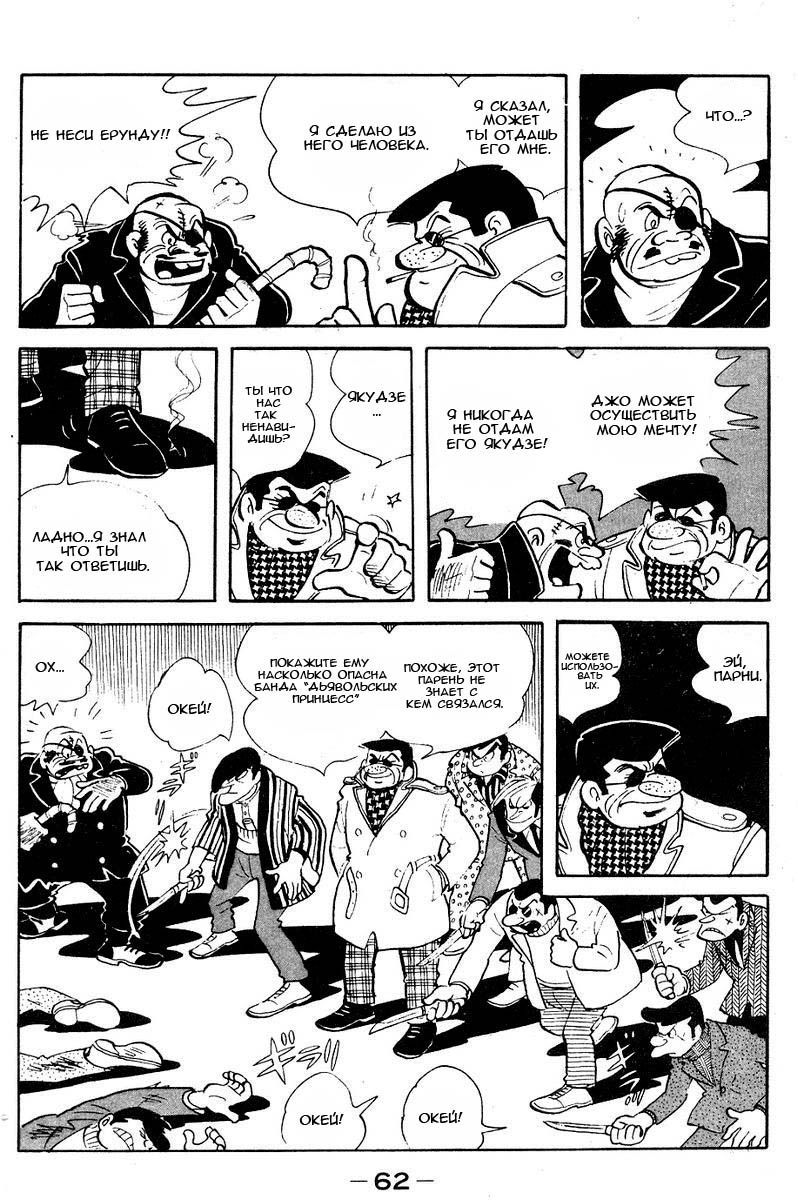 Read Завтрашний Джо Manga Online