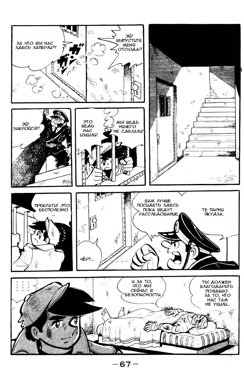 Read Завтрашний Джо Manga Online