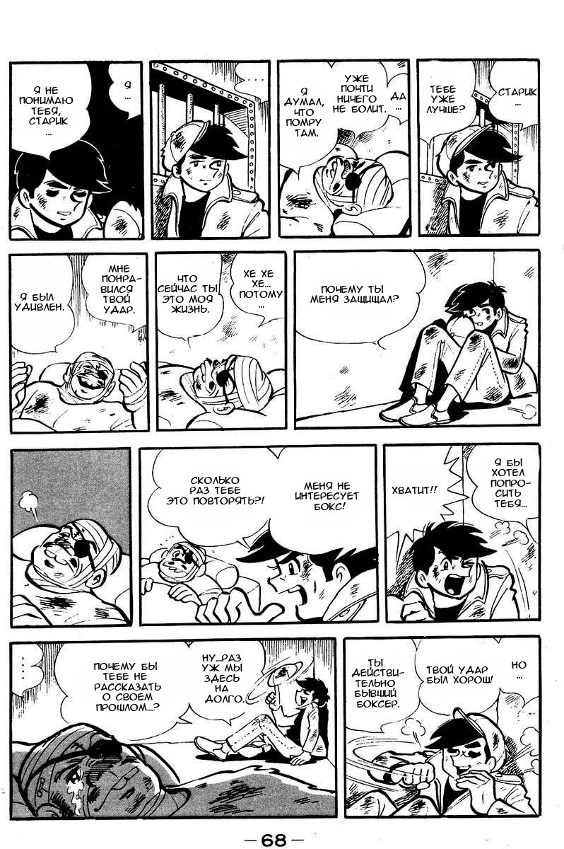 Read Завтрашний Джо Manga Online