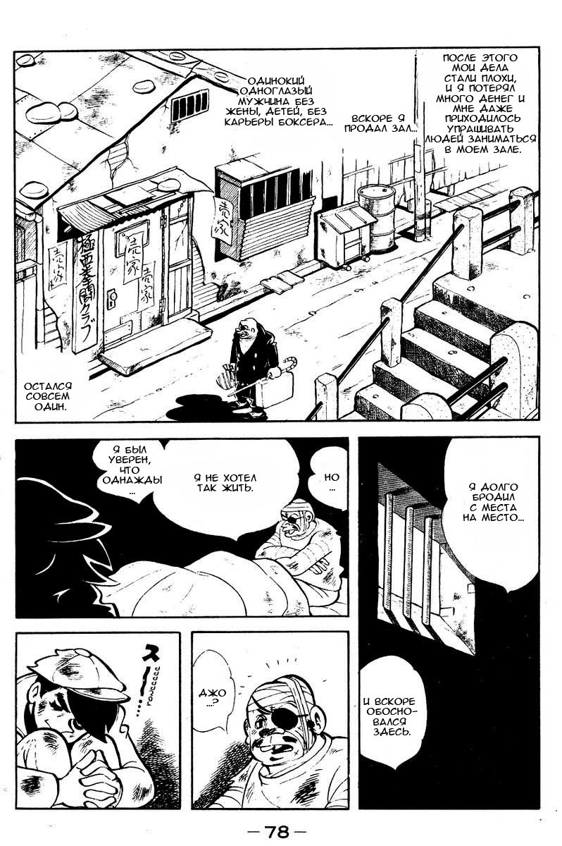 Read Завтрашний Джо Manga Online