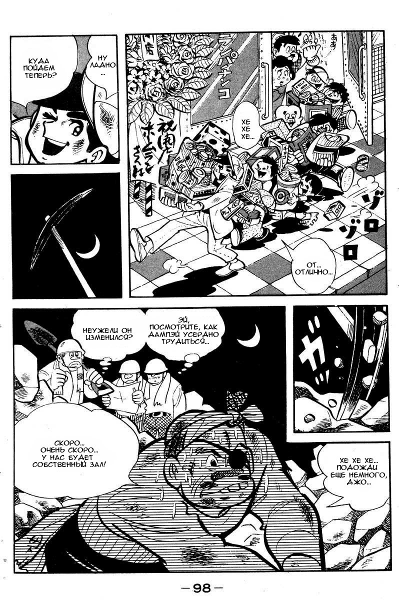 Read Завтрашний Джо Manga Online