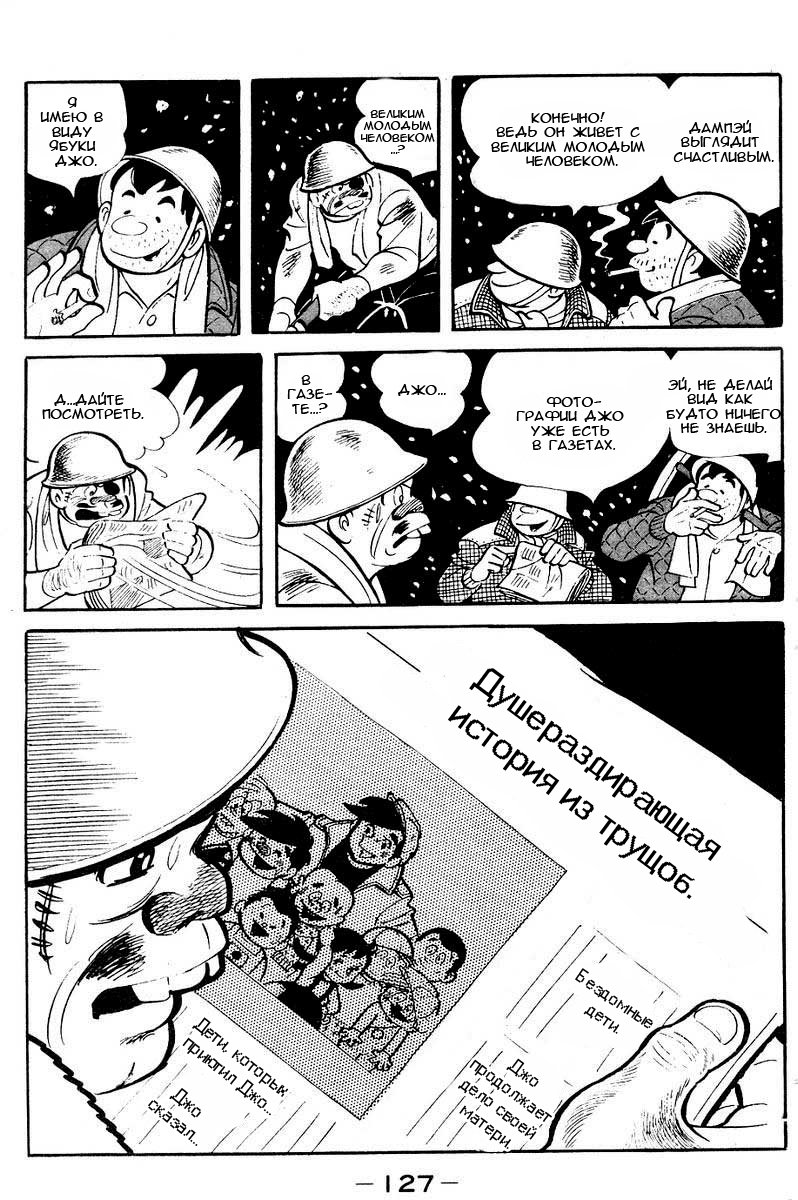 Read Завтрашний Джо Manga Online