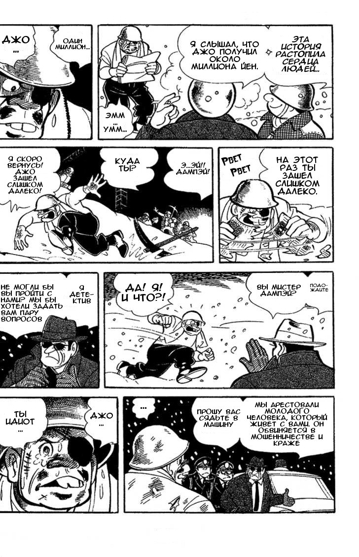 Read Завтрашний Джо Manga Online