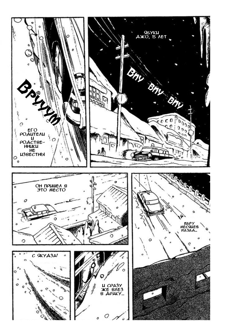 Read Завтрашний Джо Manga Online