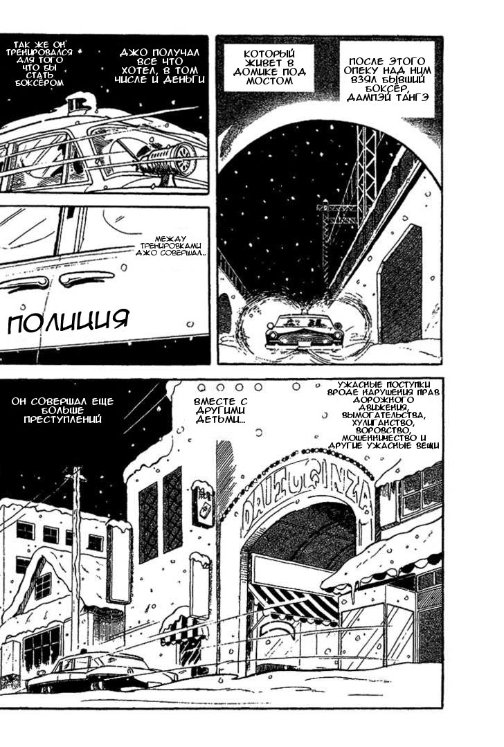 Read Завтрашний Джо Manga Online