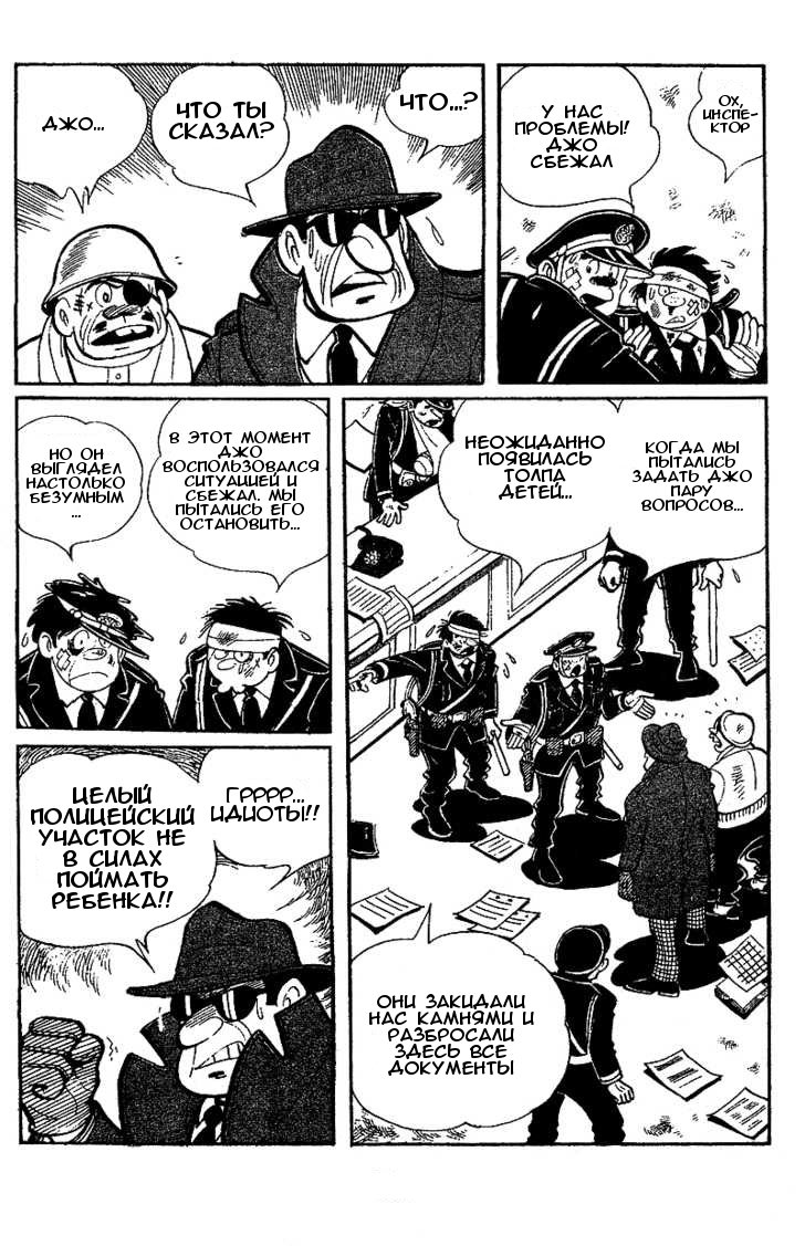 Read Завтрашний Джо Manga Online