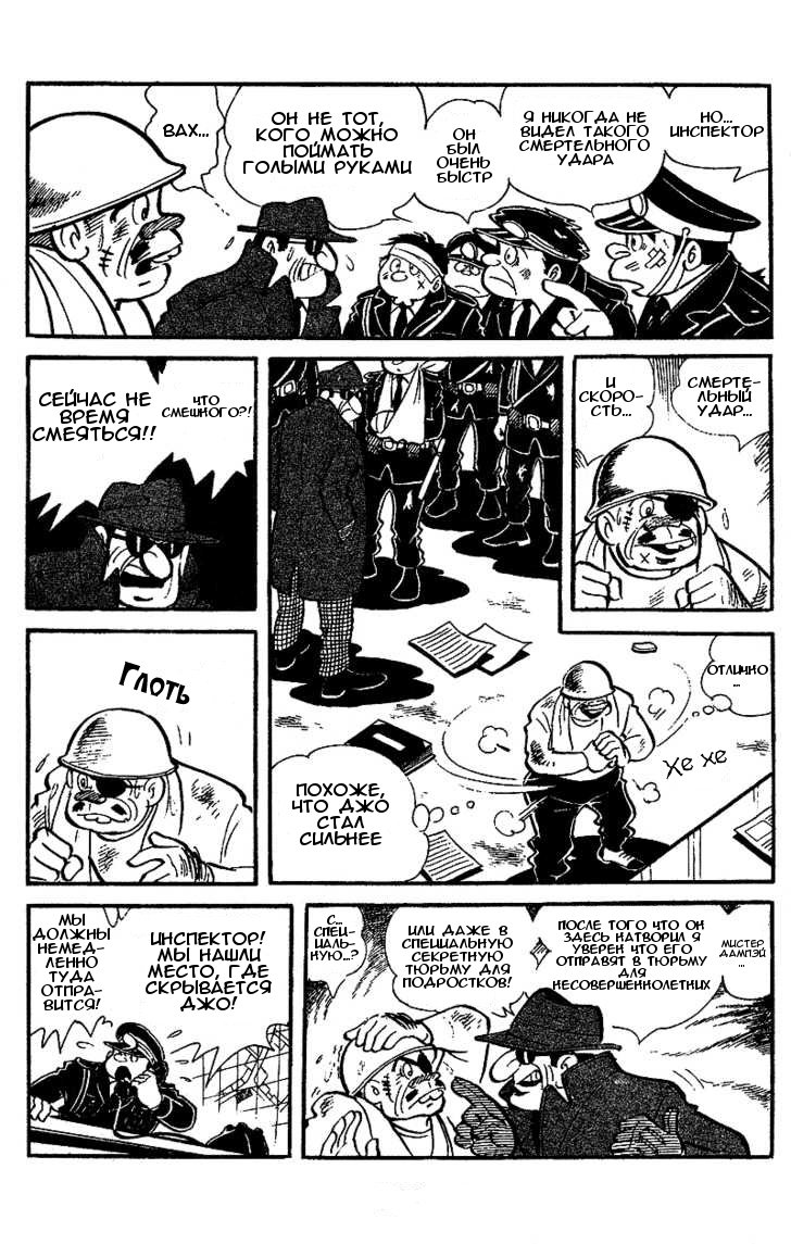 Read Завтрашний Джо Manga Online