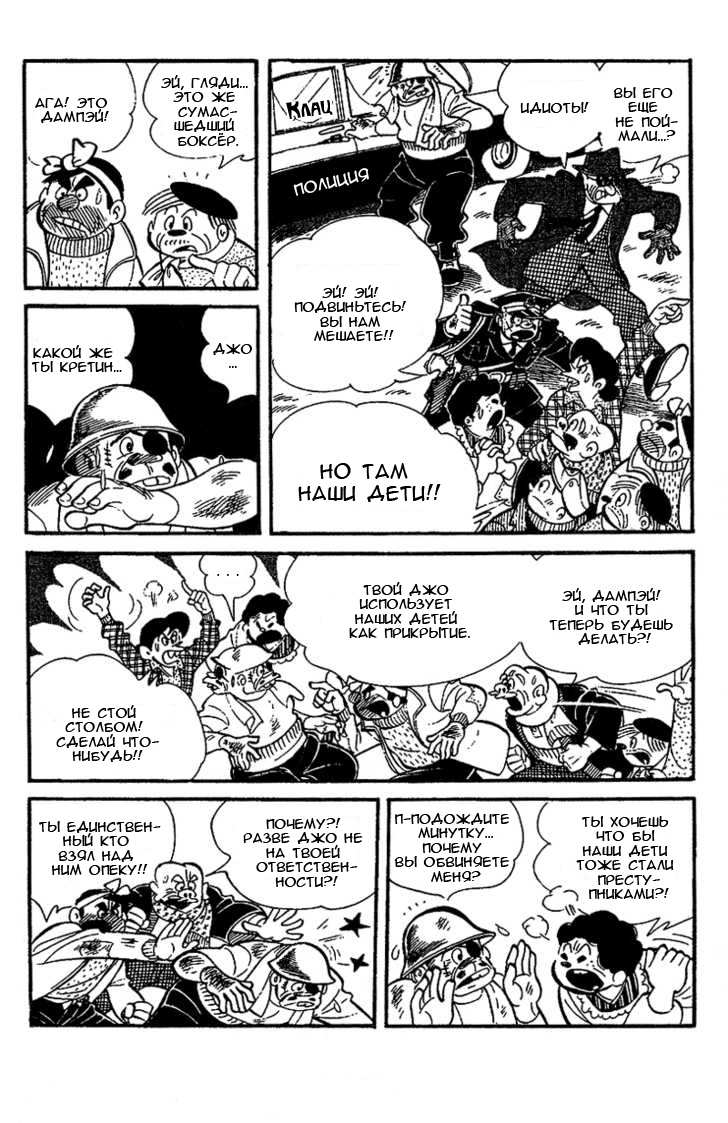 Read Завтрашний Джо Manga Online