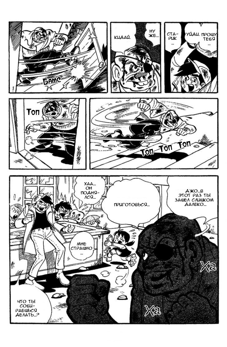 Read Завтрашний Джо Manga Online