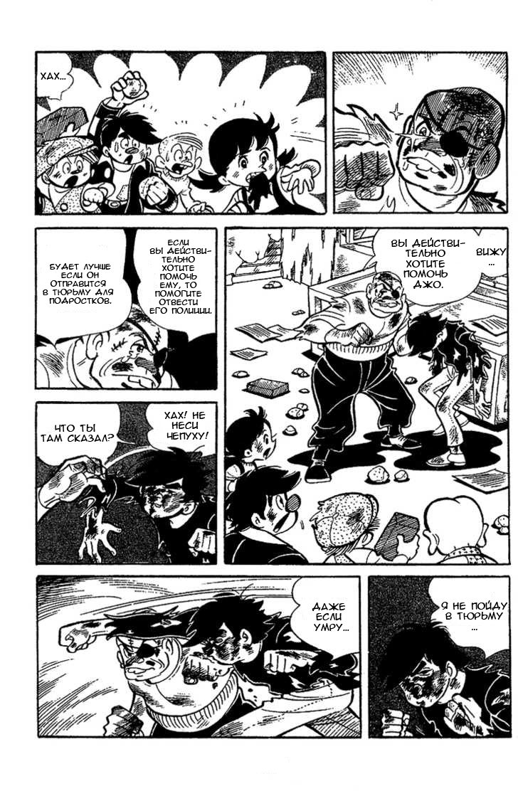 Read Завтрашний Джо Manga Online