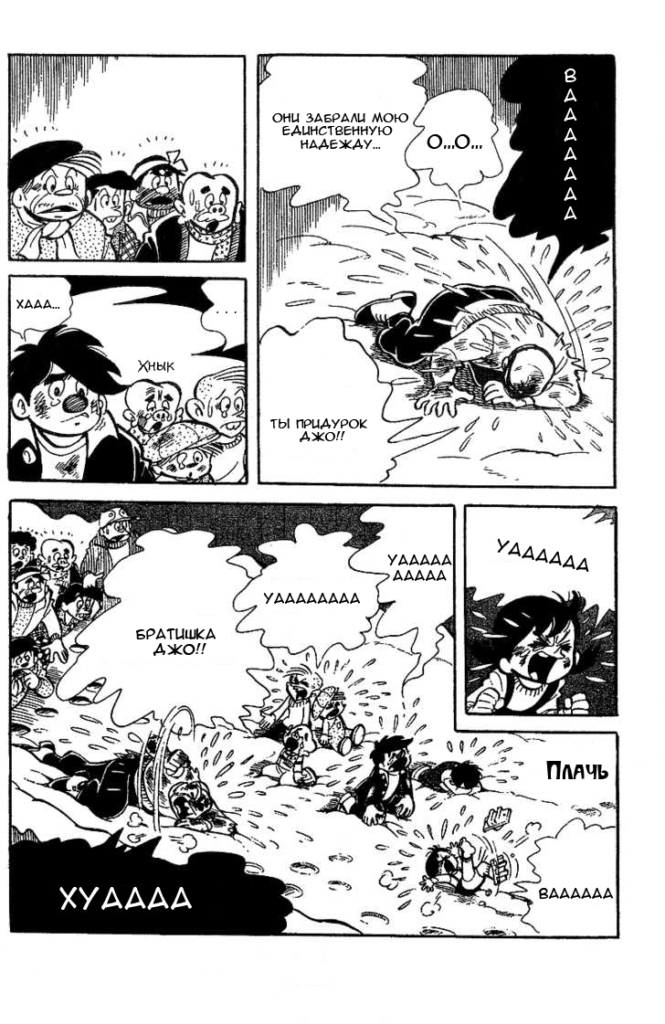 Read Завтрашний Джо Manga Online