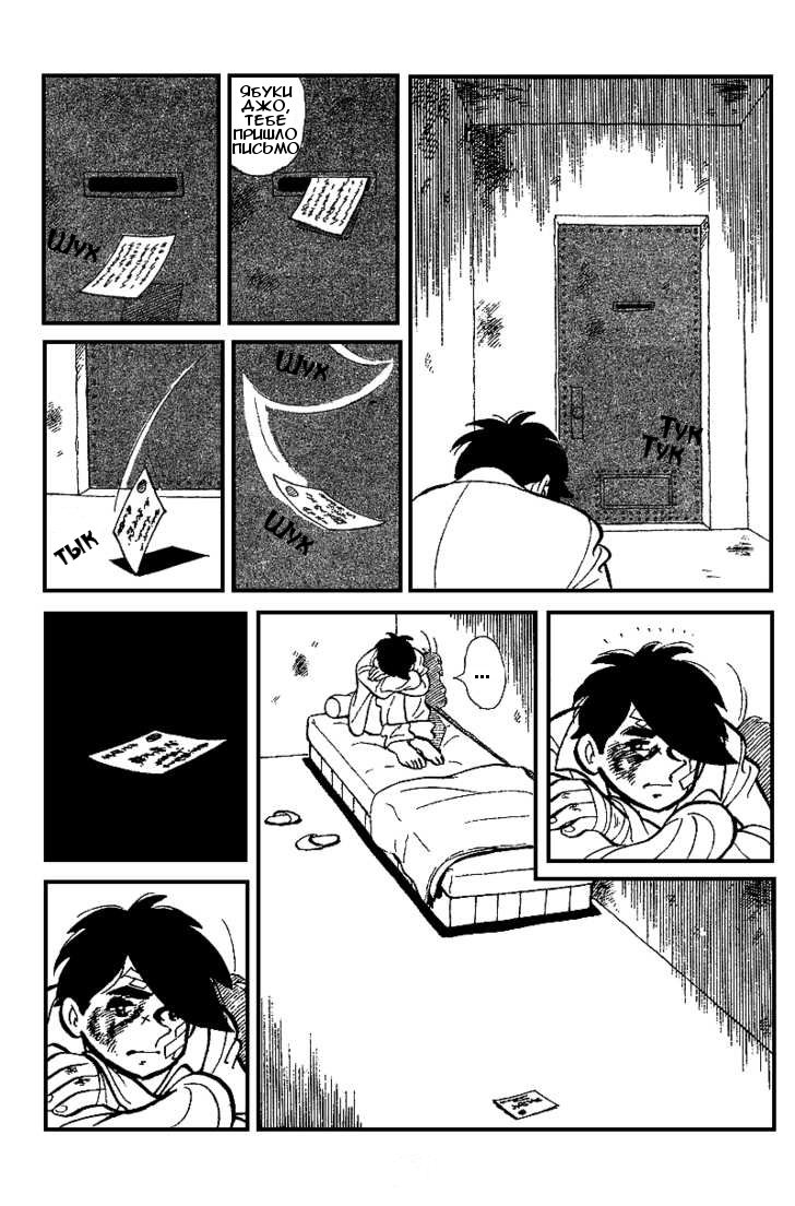 Read Завтрашний Джо Manga Online