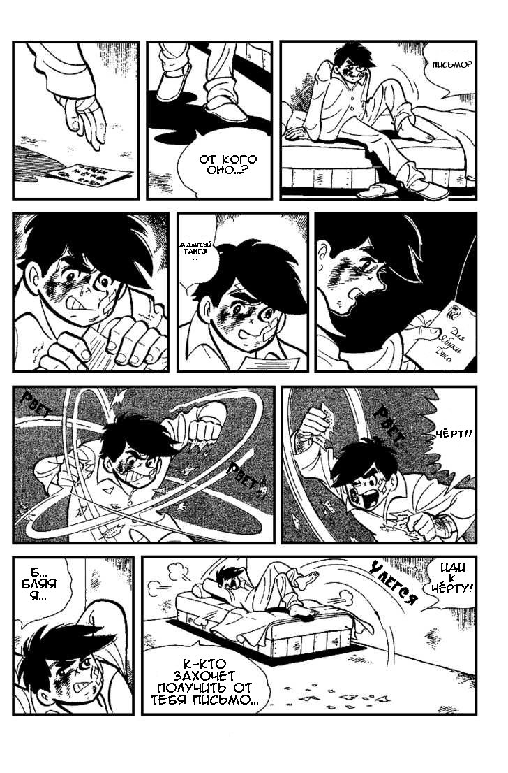 Read Завтрашний Джо Manga Online