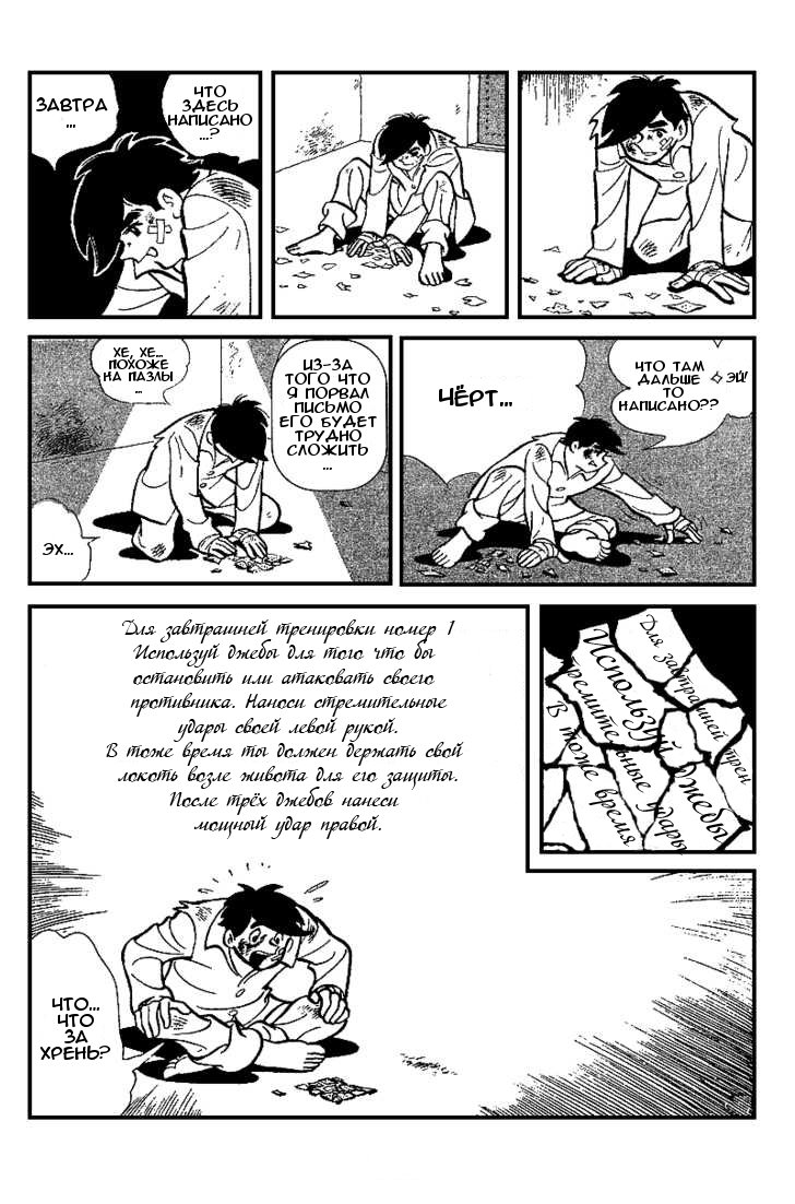 Read Завтрашний Джо Manga Online