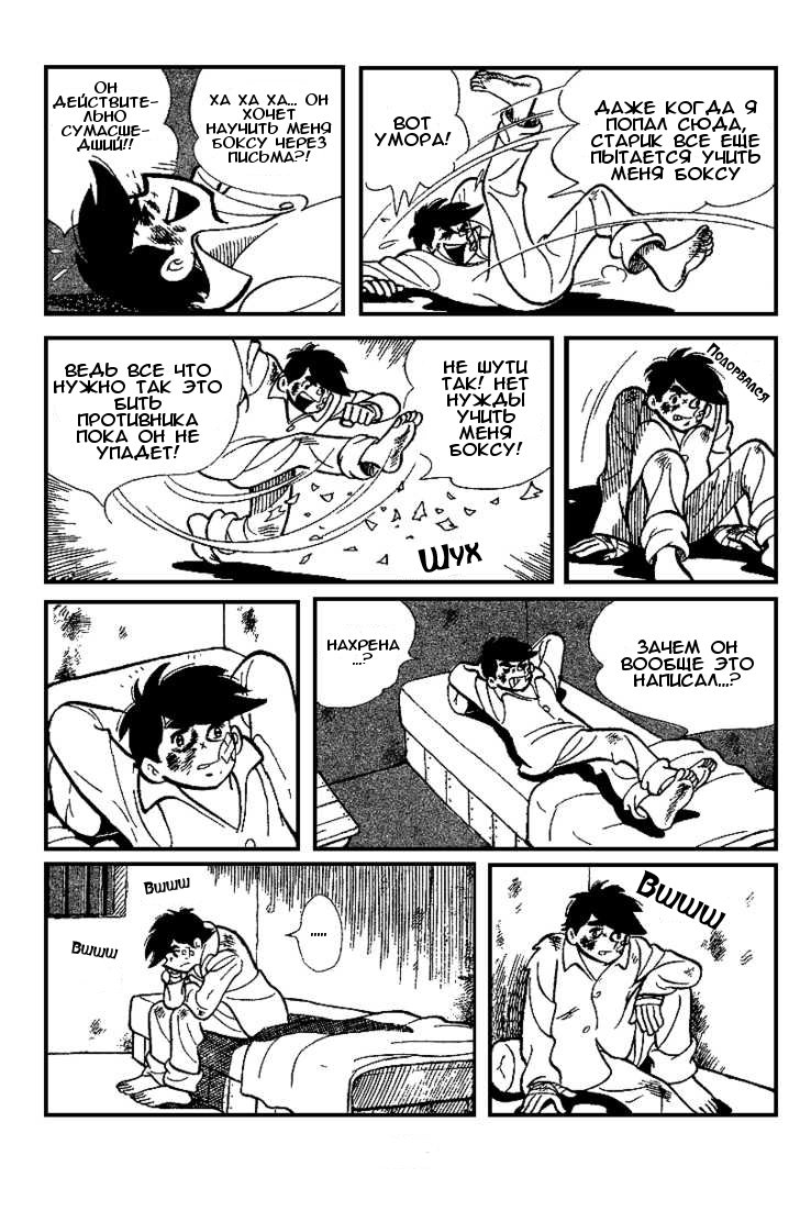 Read Завтрашний Джо Manga Online