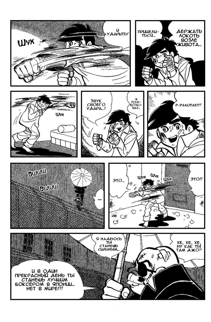 Read Завтрашний Джо Manga Online