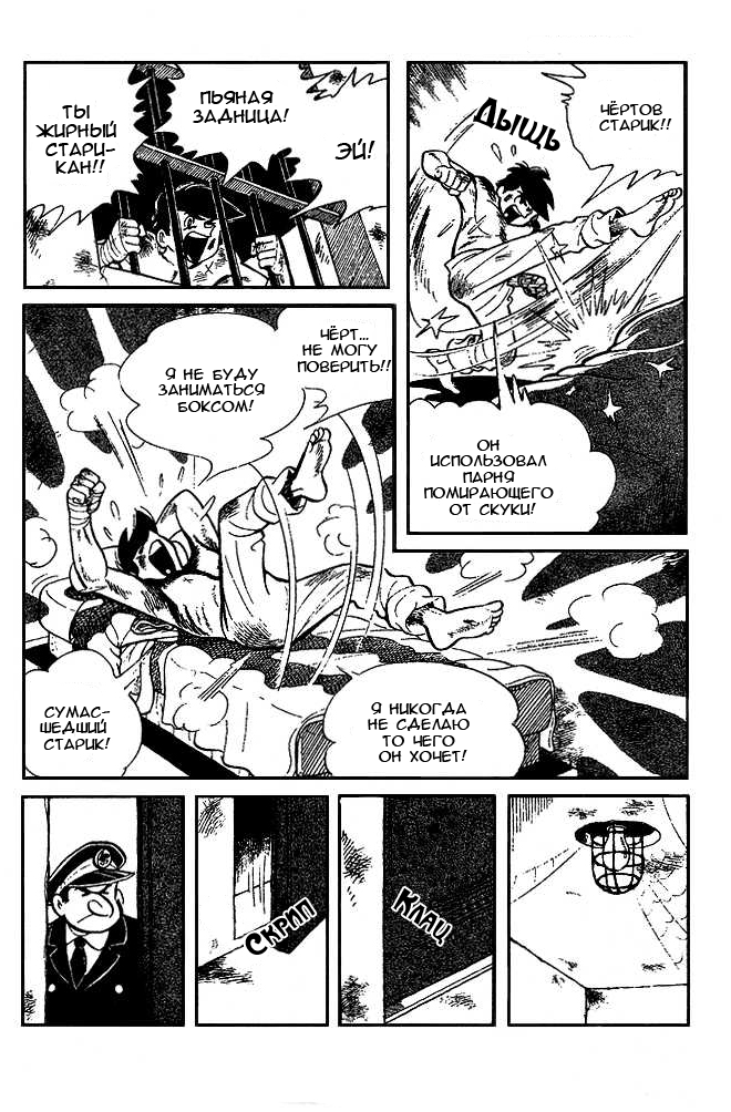 Read Завтрашний Джо Manga Online