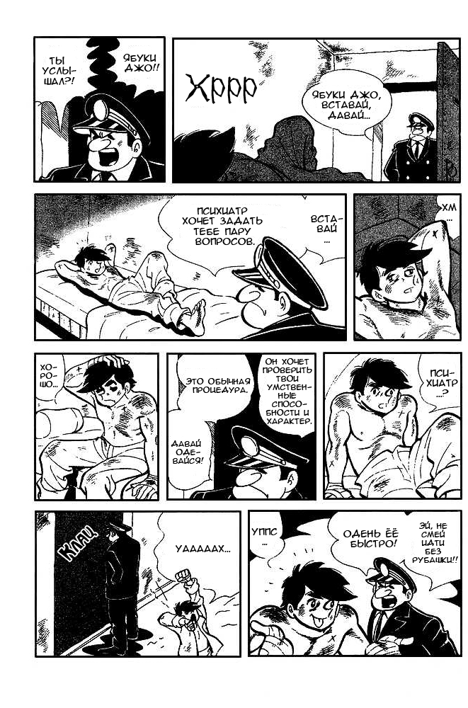 Read Завтрашний Джо Manga Online