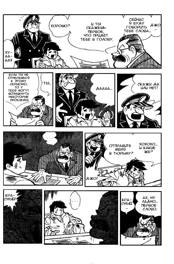 Read Завтрашний Джо Manga Online