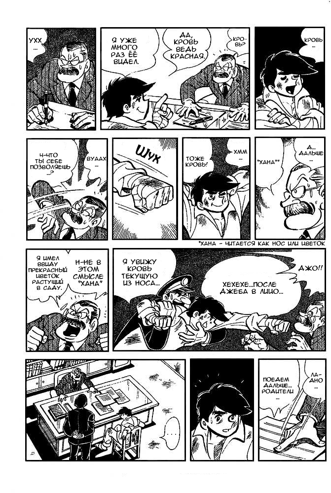 Read Завтрашний Джо Manga Online