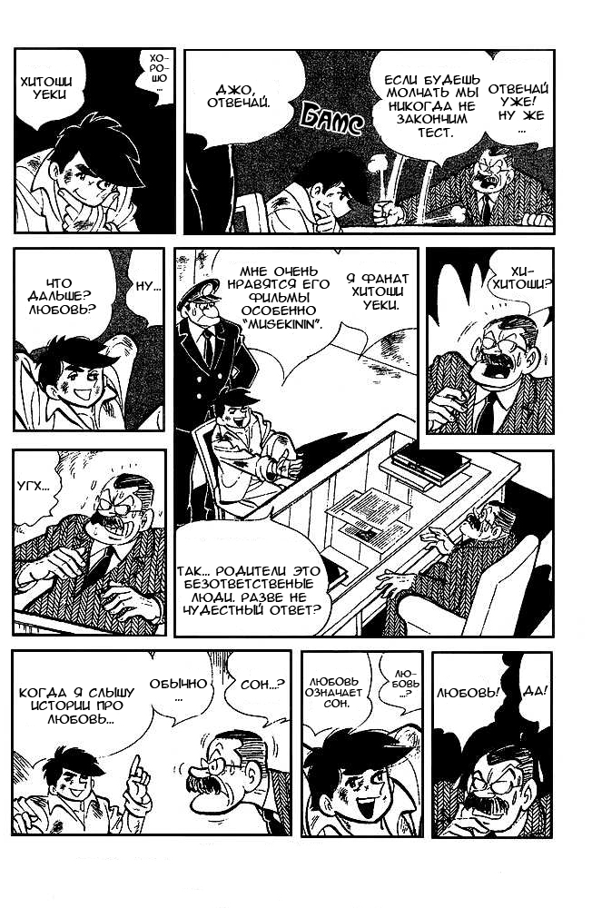 Read Завтрашний Джо Manga Online