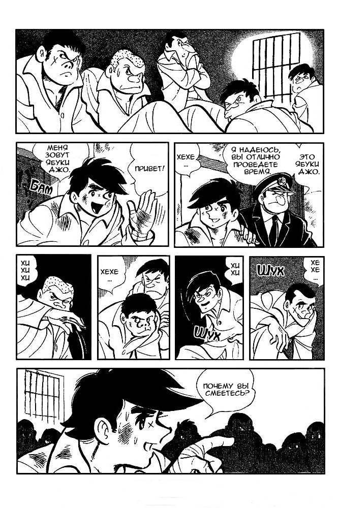 Read Завтрашний Джо Manga Online