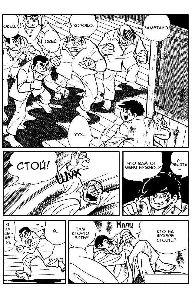 Read Завтрашний Джо Manga Online