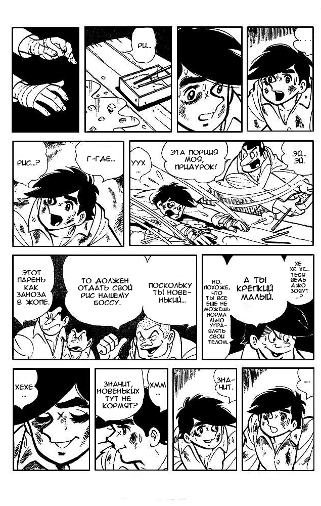 Read Завтрашний Джо Manga Online