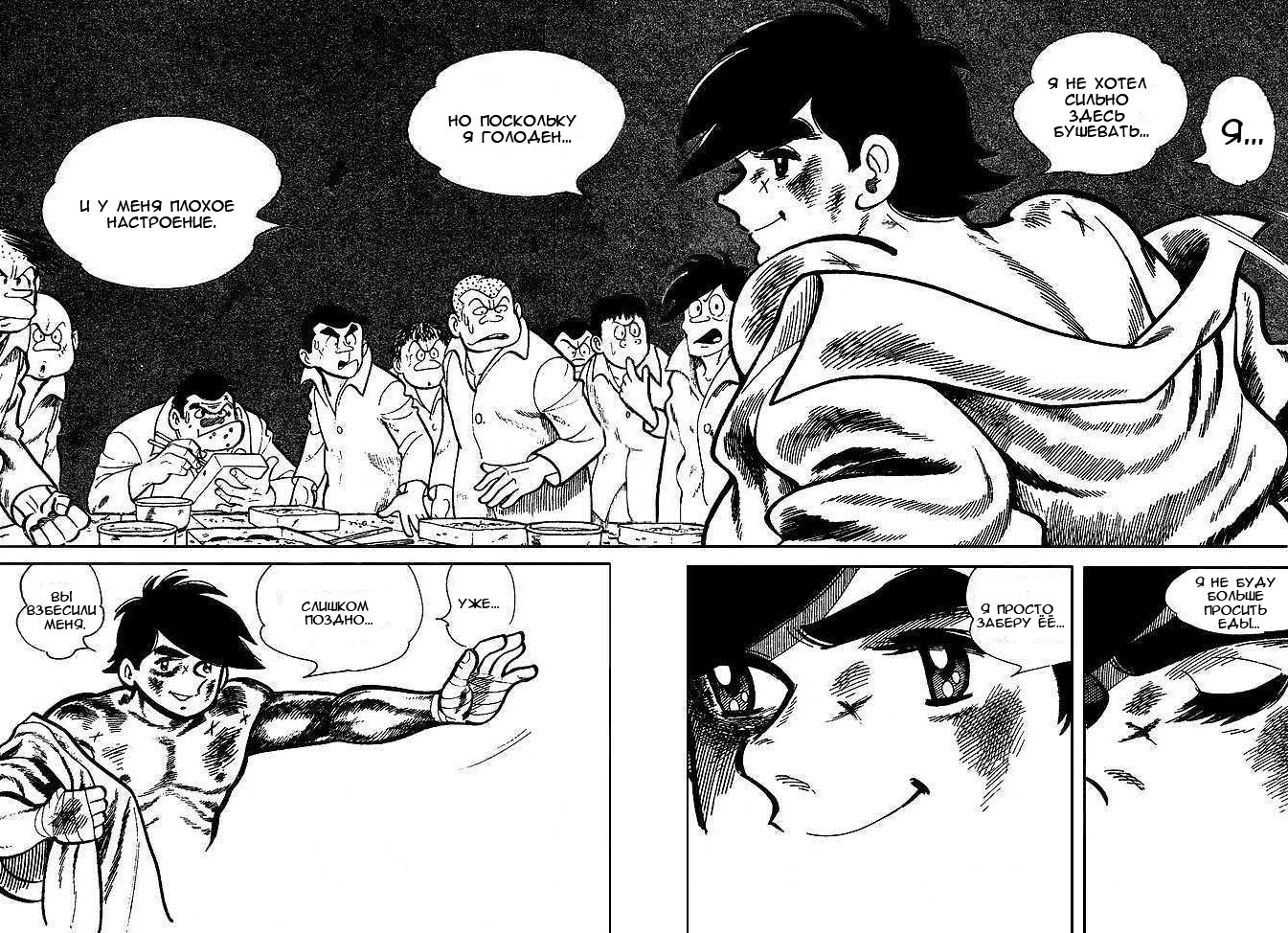 Read Завтрашний Джо Manga Online