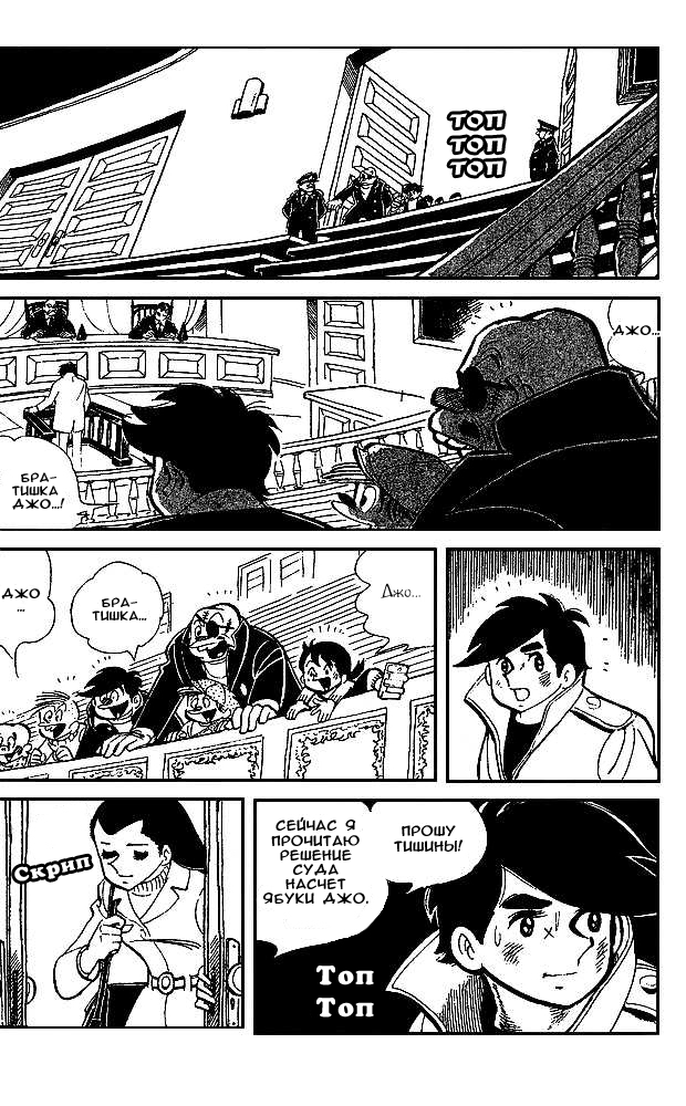 Read Завтрашний Джо Manga Online