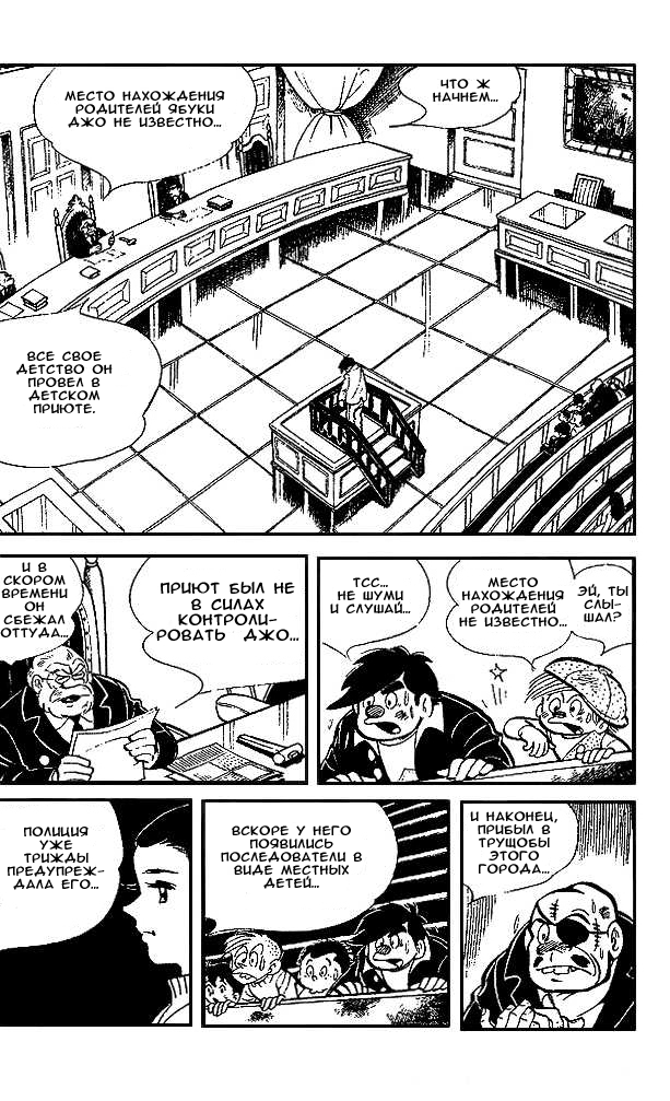 Read Завтрашний Джо Manga Online