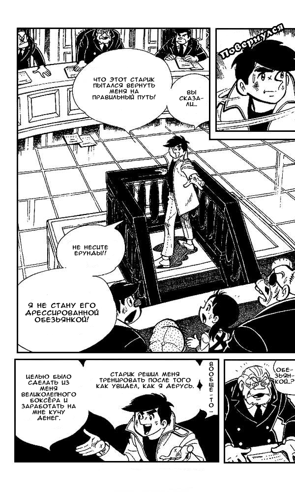 Read Завтрашний Джо Manga Online