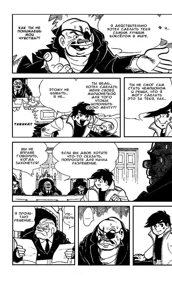 Read Завтрашний Джо Manga Online