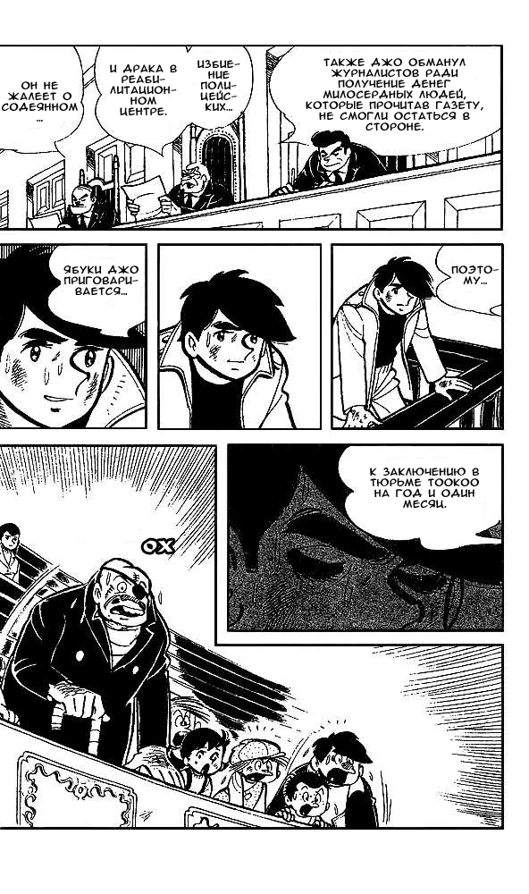Read Завтрашний Джо Manga Online