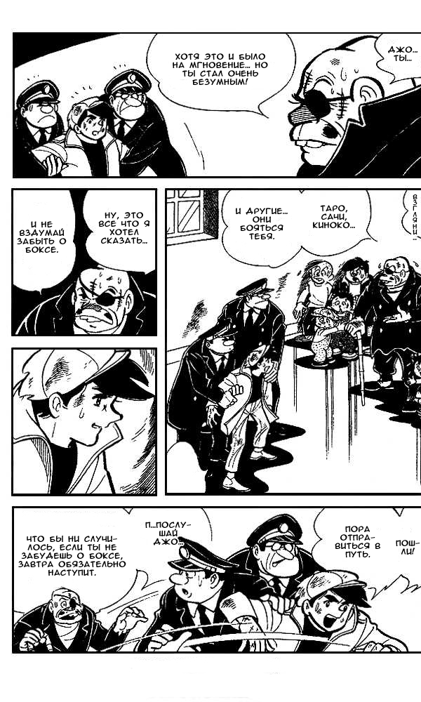 Read Завтрашний Джо Manga Online