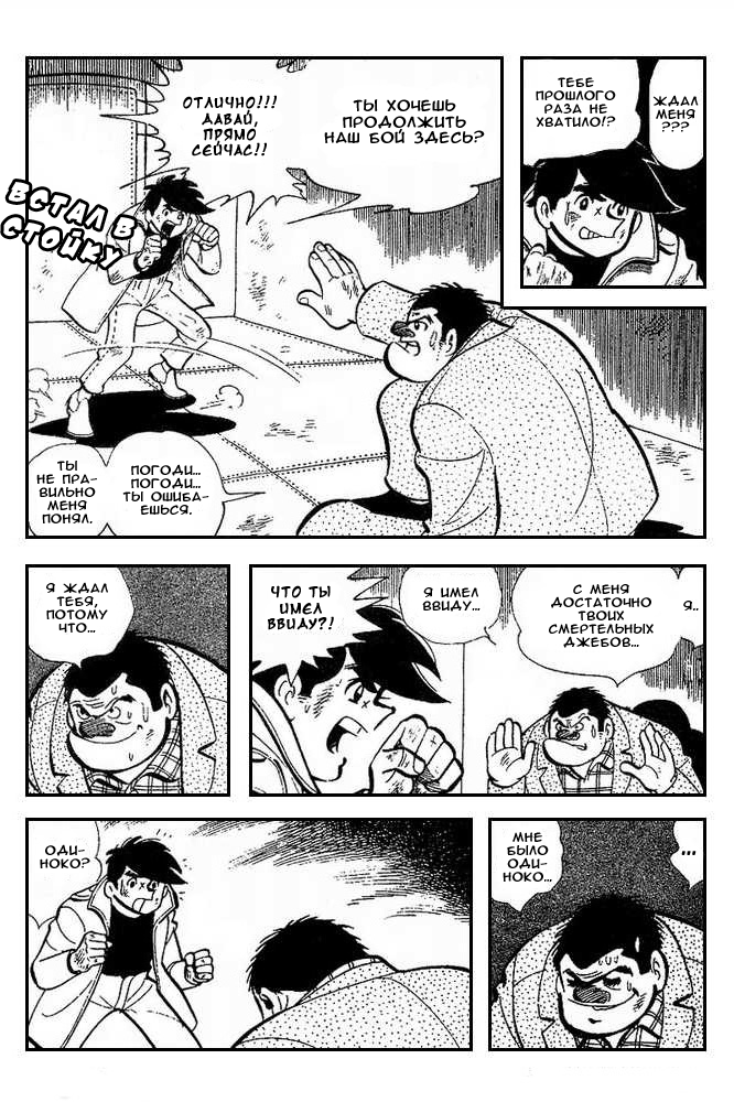 Read Завтрашний Джо Manga Online