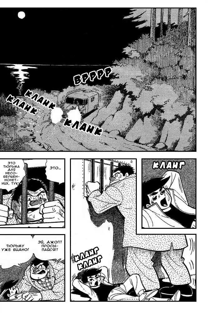 Read Завтрашний Джо Manga Online