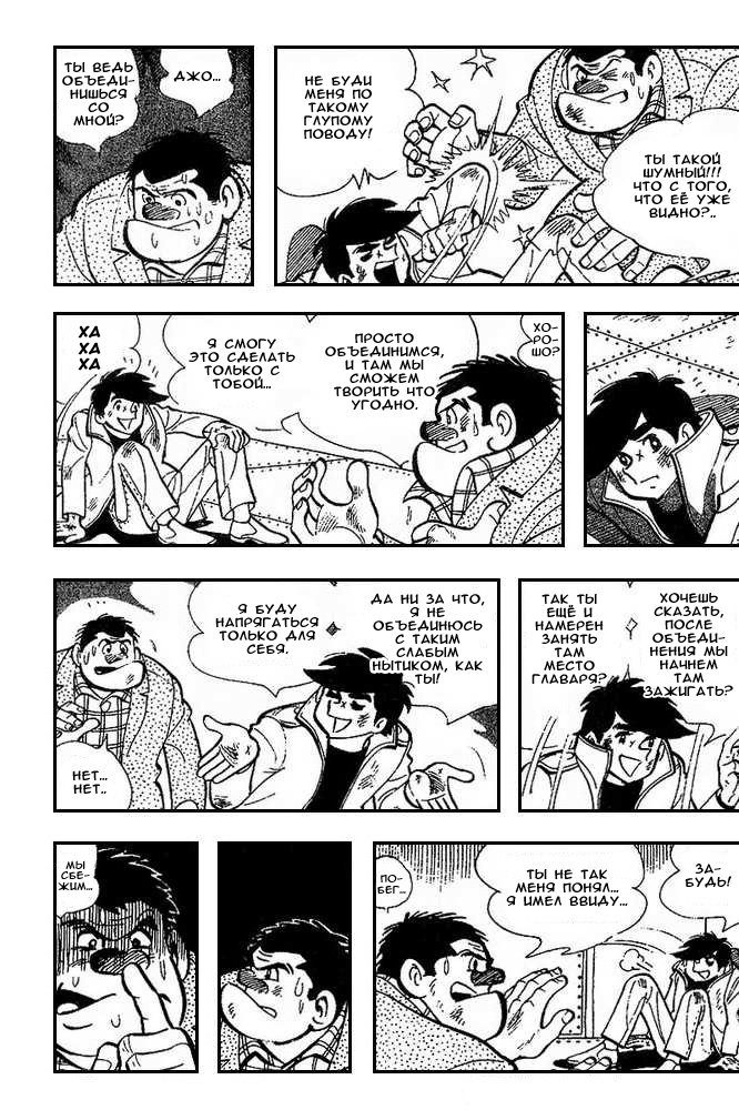 Read Завтрашний Джо Manga Online