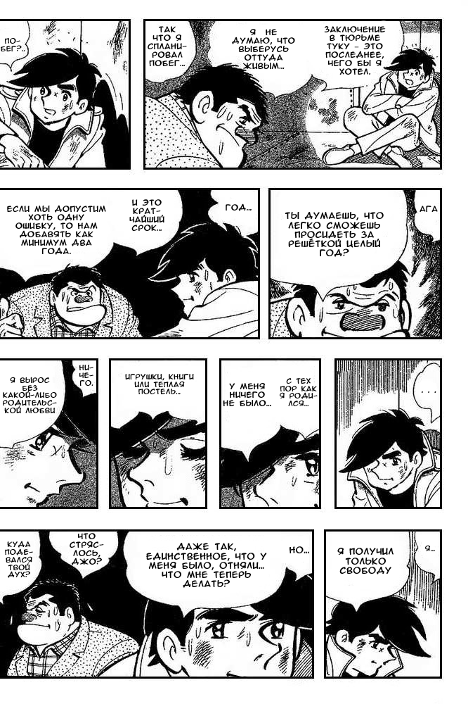 Read Завтрашний Джо Manga Online