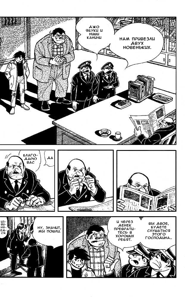 Read Завтрашний Джо Manga Online