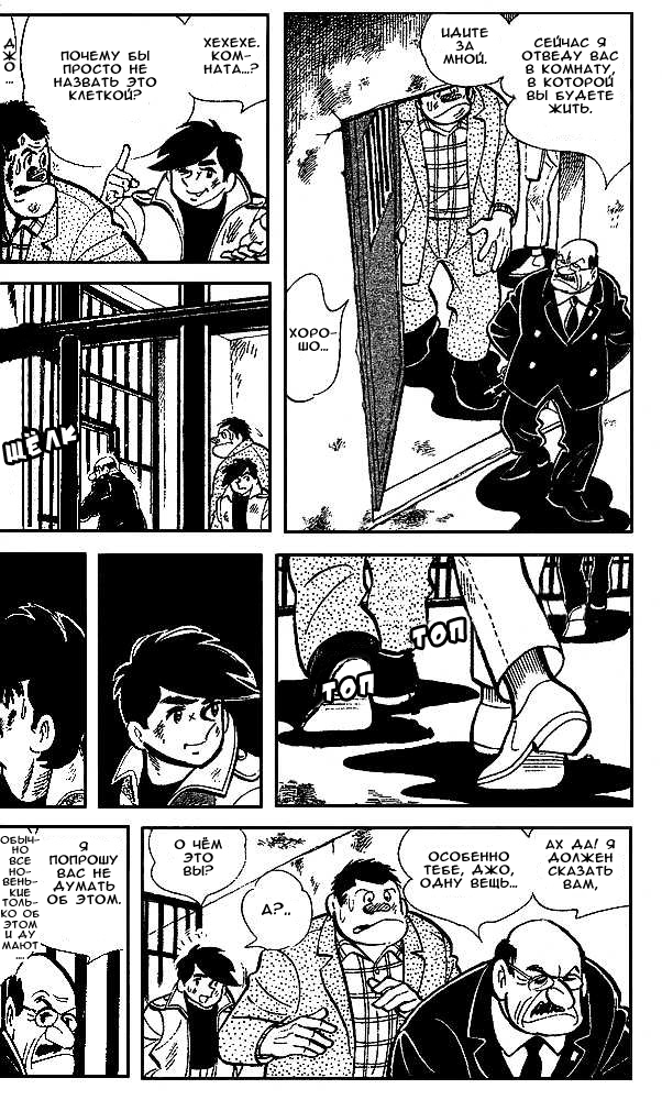 Read Завтрашний Джо Manga Online