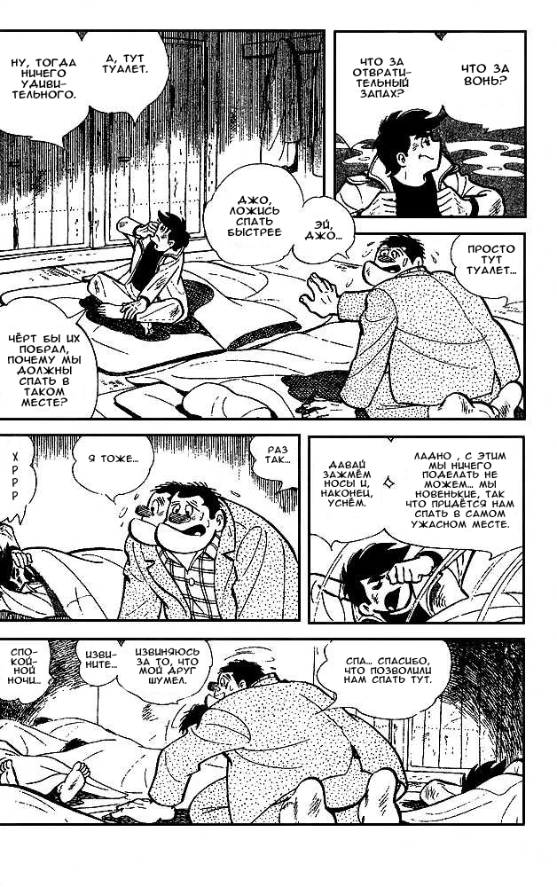Read Завтрашний Джо Manga Online