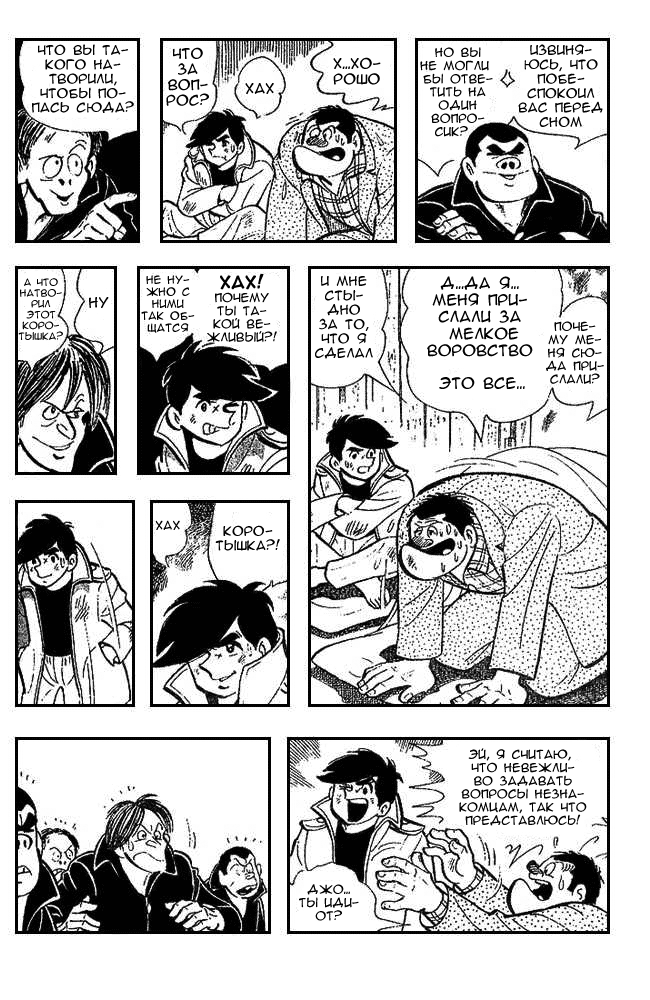 Read Завтрашний Джо Manga Online