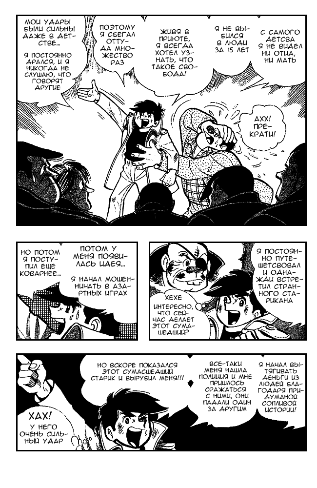 Read Завтрашний Джо Manga Online