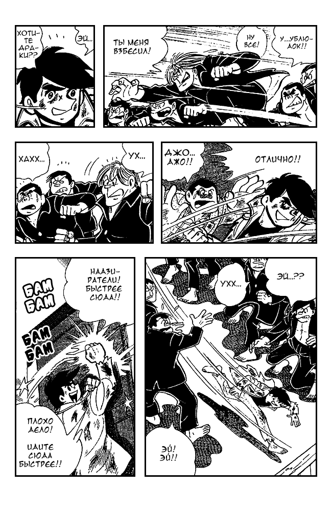 Read Завтрашний Джо Manga Online